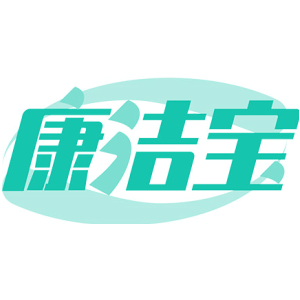 康洁宝