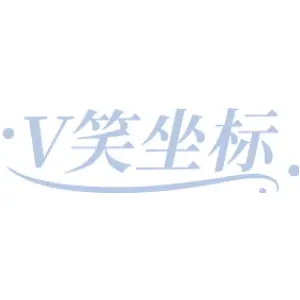 V笑坐标