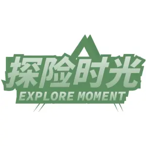 探险时光 EXPLORE MOMENT