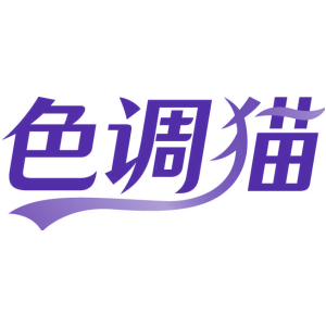 色调猫