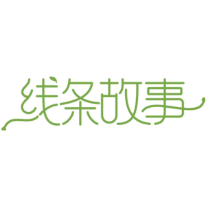 线条故事