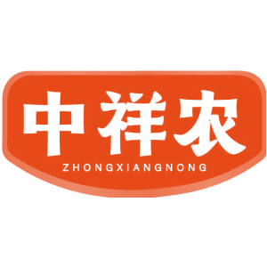 中祥农