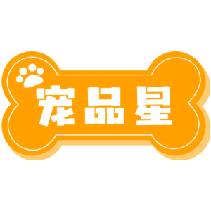 宠品星