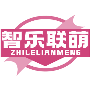 智乐联萌