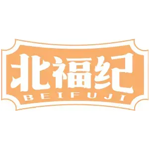 北福纪