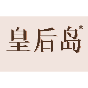 皇后岛