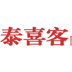 泰喜客