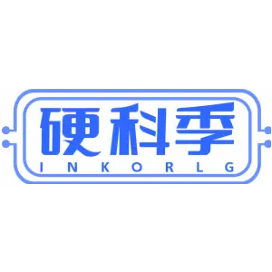 硬科季INKORLG