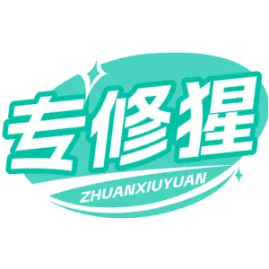 专修猩
ZHUANXIUYUAN