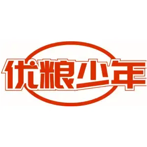 优粮少年