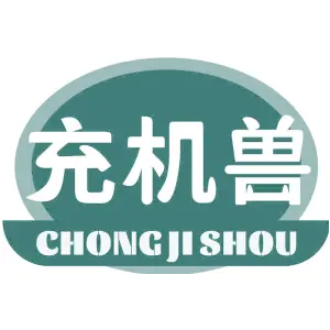 充机兽CHONGJISHOU