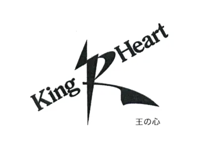 王心 KING R HEART