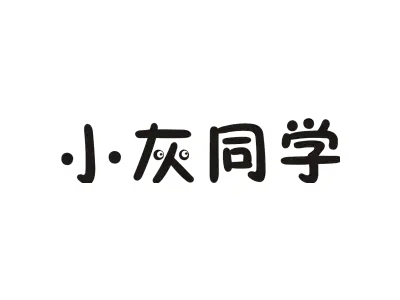小灰同学