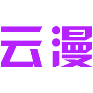 云漫