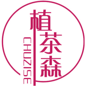植茶森 CHUZISE