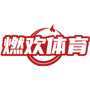 燃欢体育