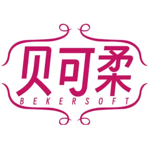 贝可柔 BEKERSOFT