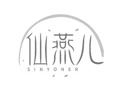 仙燕儿  SINYONER