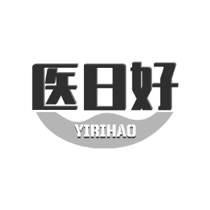 医日好