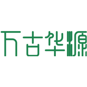 万古华源