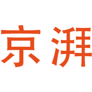 京湃