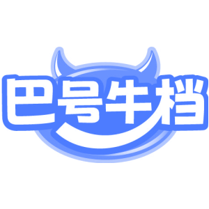 巴号牛档