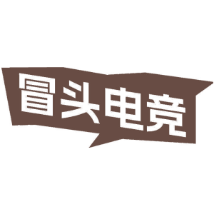 冒头电竞