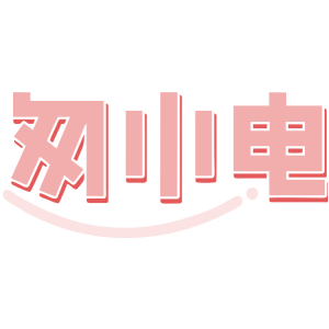 匆小电