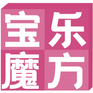 宝乐魔方