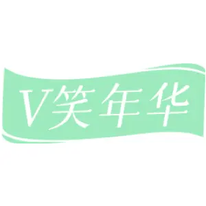 V笑年华