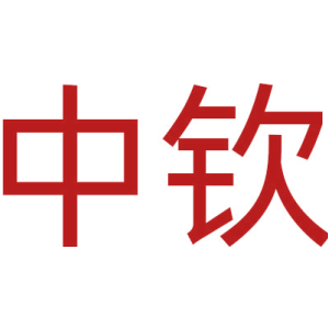 中钦