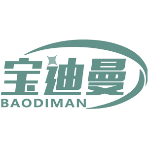 宝迪曼