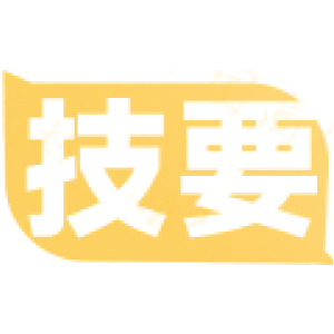 技要