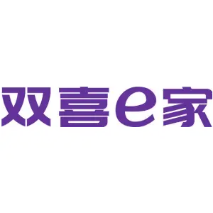 双喜E家