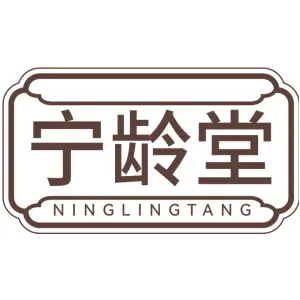 宁龄堂