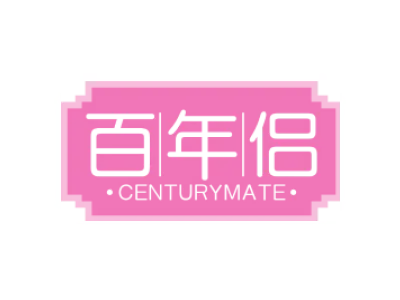 百年侣 CENTURYMATE
