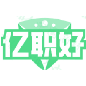 亿职好
