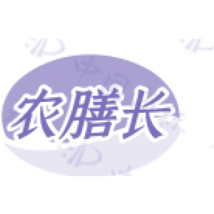 农膳长