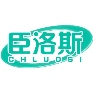 臣洛斯 CHLUOSI