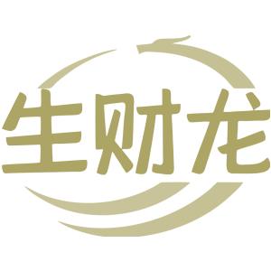 生财龙