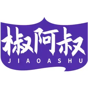椒阿叔JIAOASHU