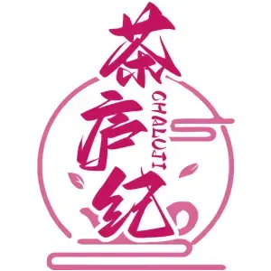 茶庐纪 CHALUJI