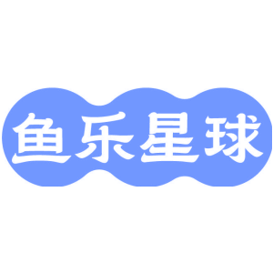 鱼乐星球