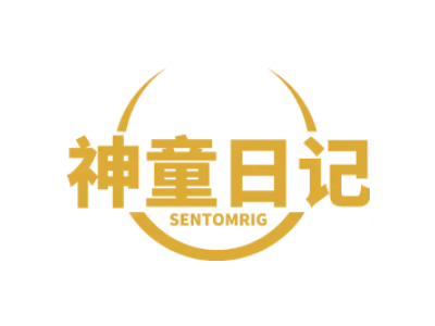 神童日记 SENTOMRIG