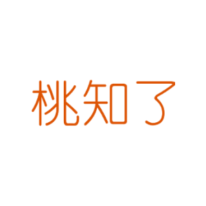 桃知了