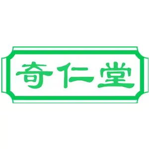 奇仁堂