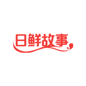 日鲜故事