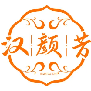 汉颜芳 HAMFACEFO