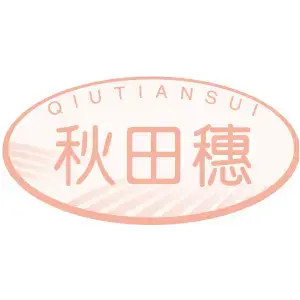 秋田穗QIUTIANSUI