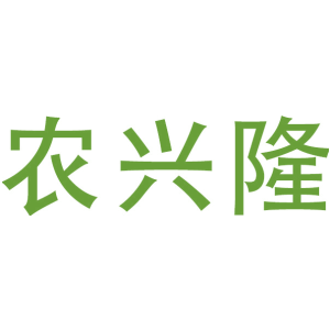 农兴隆